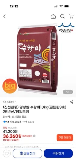 명성쌀 수향미 10kg 골든퀸3호 25년산 당일도정