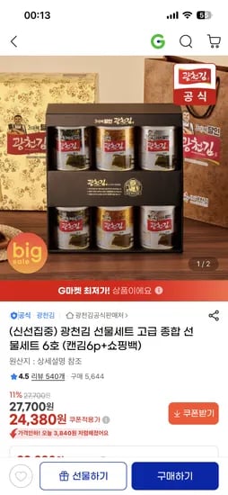 광천김 종합 선물세트 6호 캔김 6p 쇼핑백