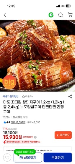 왕돼지구이 1.2kg+1.2kg