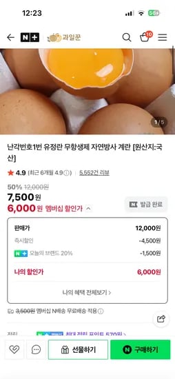 난각번호1번 유정란 20구