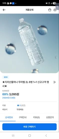 지리산물 2L 6+6