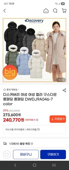 디스커버리 롱패딩 색상 7종 택 1