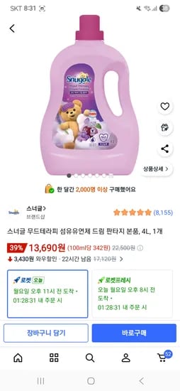 스너글 무드테라피 섬유유연제 드림 판타지 본품 4L