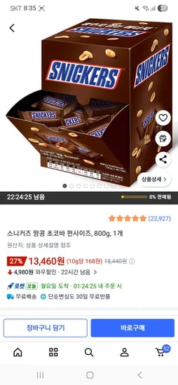 스니커즈 땅콩 초코바 펀사이즈 40개