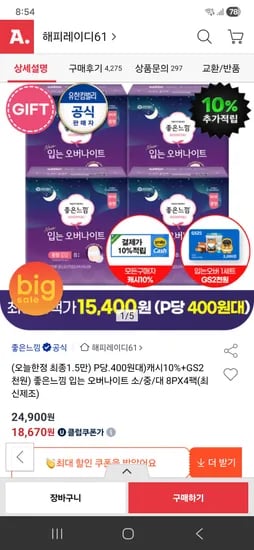 좋은느낌 입는오버나이트 8p 4팩 14,803원