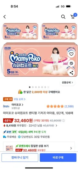 마미포코 슈퍼컴포트 팬티형 기저귀 여아용, 5단계, 108매 32,460원