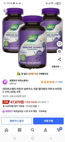 삼부커스 엘더베리 구미 3통 47.870원