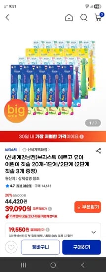 브리스틱 유아 어린이 칫솔 23개 39,090원 개당 1,699원