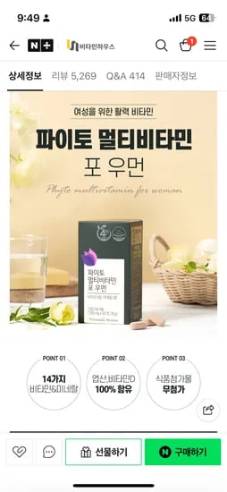 비타민하우스 파이토 멀티비타민 우먼 맨 2박스 각 2개월분