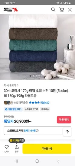 호텔수건 코마사 30수 고중량 타월 10장