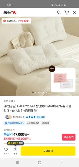 수면공감 우유베개 방수 에코실키커버