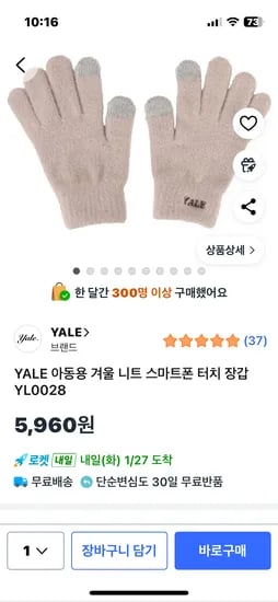 예일 아동용 니트 스마트폰 터치 장갑