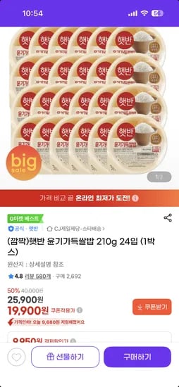햇반 윤기가득쌀밥 210g 24입 타임딜