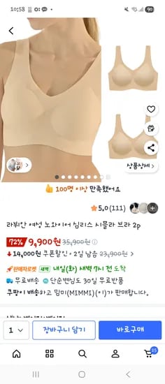 심리스 노와이어 브라 2개