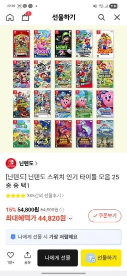 닌텐도 스위치 타이틀 44820원 핫딜!!