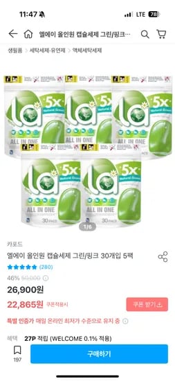 카포드 캡슐세제 30개 5팩