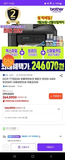 브라더 DCP-T730DW 정품무한잉크 복합기 프린터