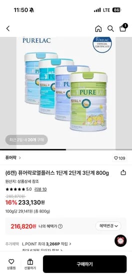 퓨어락 로열플러스 6캔