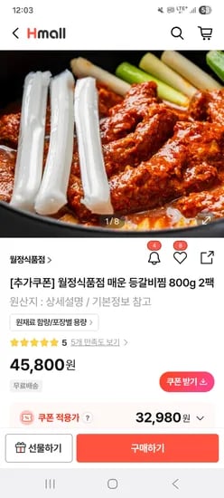 매운 등갈비찜 800g 2팩