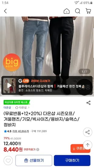 슬렉스 청바지 트레이닝팬츠 등