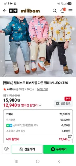 밀리밤 일러스트 리버시블 다운 점퍼 라이트핑크 110 120