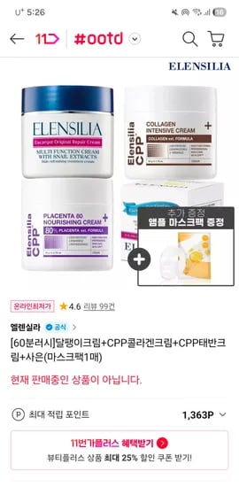60분러쉬 엘렌실라 달팽이크림 크림 2종 마스크팩