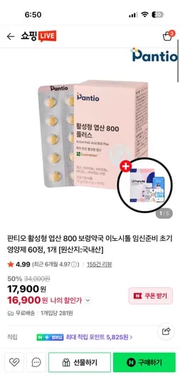 판티오 활성형 엽산 2개월분 1박스 사은품