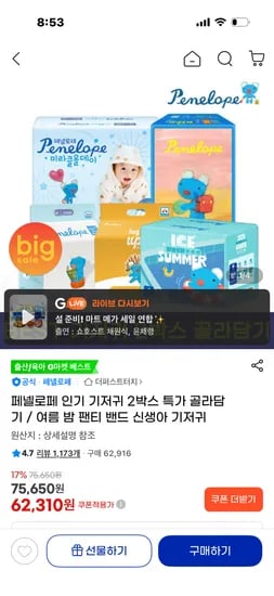 페넬로페 씬씬씬 플러스 2박스