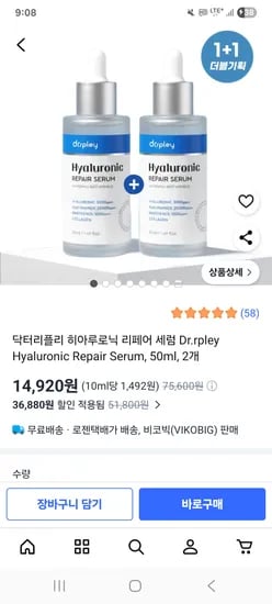 히알루론산 수분 세럼 50ml 1+1