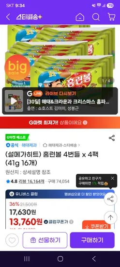 홈런볼 4번들 4팩 41g 16개