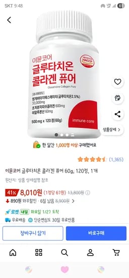 8,010원