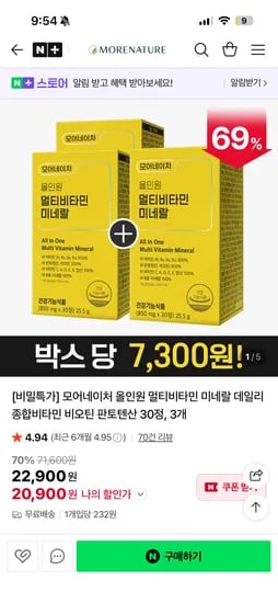 올인원 멀티비타민 미네랄 30정 3박스 3개월분