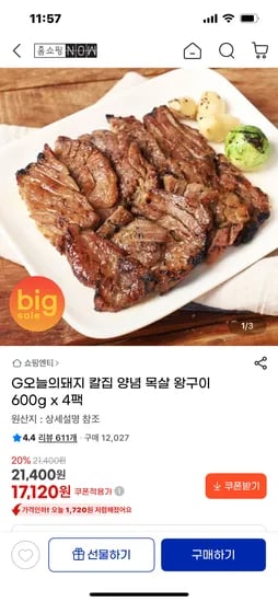 칼집  양념 목살 왕구이 15930원 무배