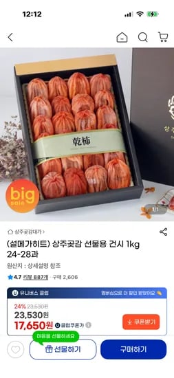 상주곶감 건시 1kg 20-28과