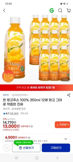 망고주스 100% 350ml 12병