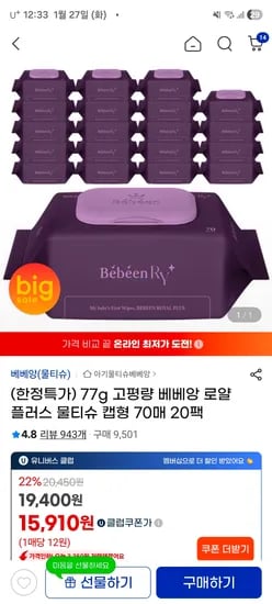 베베앙 로얄 플러스 물티슈 77g 캡형 70매 20팩