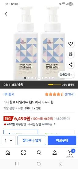 비타할로 데일리뉴 핸드워시 파우더향 490ml 2개