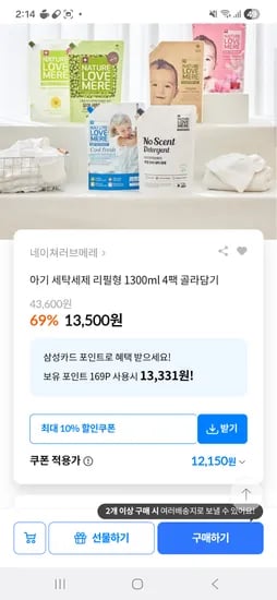네이처러브메레 세탁세제 4팩 12,150원 유연제 11,250원