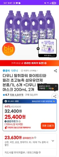 다우니 탈취파워 화이트티와 릴리 초고농축 섬유유연제 본품 1L 6개 다우니 화이트 머스크 200mL 2개