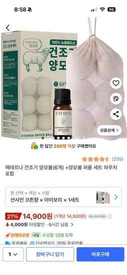 에테르나 건조기 양모볼 6개 양모볼 퍼퓸