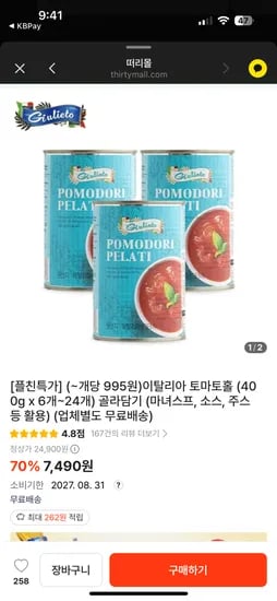 이탈리아 토마토홀 6캔 7490