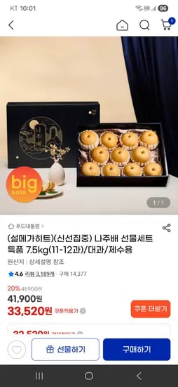 나주배 선물세트 특품 제수용 7.5kg 11-12과