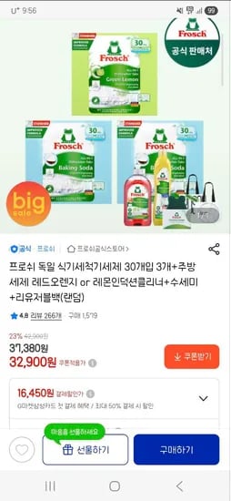 프로쉬 식세기세제 90개 사은품 3개