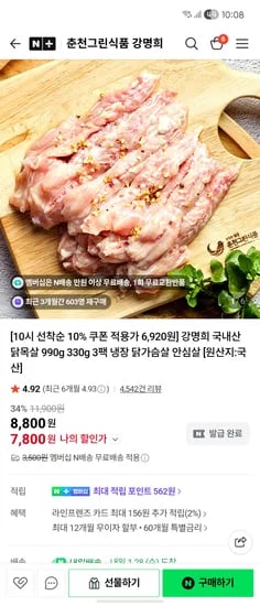 국내산 닭목살 990g 330g 3팩