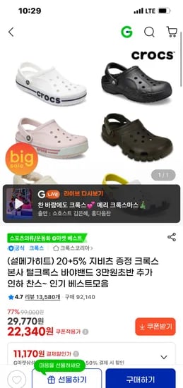 크록스 지비츠 외 다양