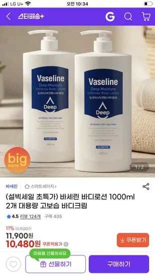 바세린 바디로션 1000ml 2개