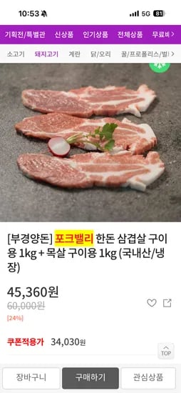포크밸리 한돈 삼겹살 1kg 목살 1kg