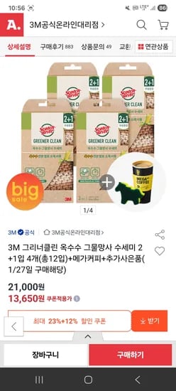 3M 그리너클린 옥수수 그물망사 수세미 3입 4개