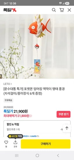 포켓몬 잉어킹 액막이 명태 풍경