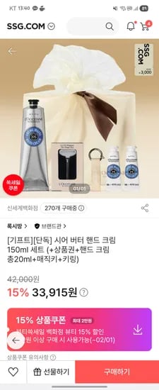 록시땅 시어 버터 핸드 크림 150ml 상품권 핸드 크림 총 20ml 매직키 키링